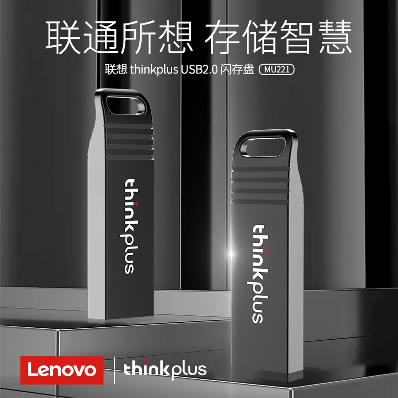 联想thinkplus存储盘U盘16GB/32GB/64GB优盘闪存盘MU221 - 图0