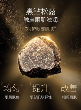 丸美黑松露眼膜嘭弹紧致60片