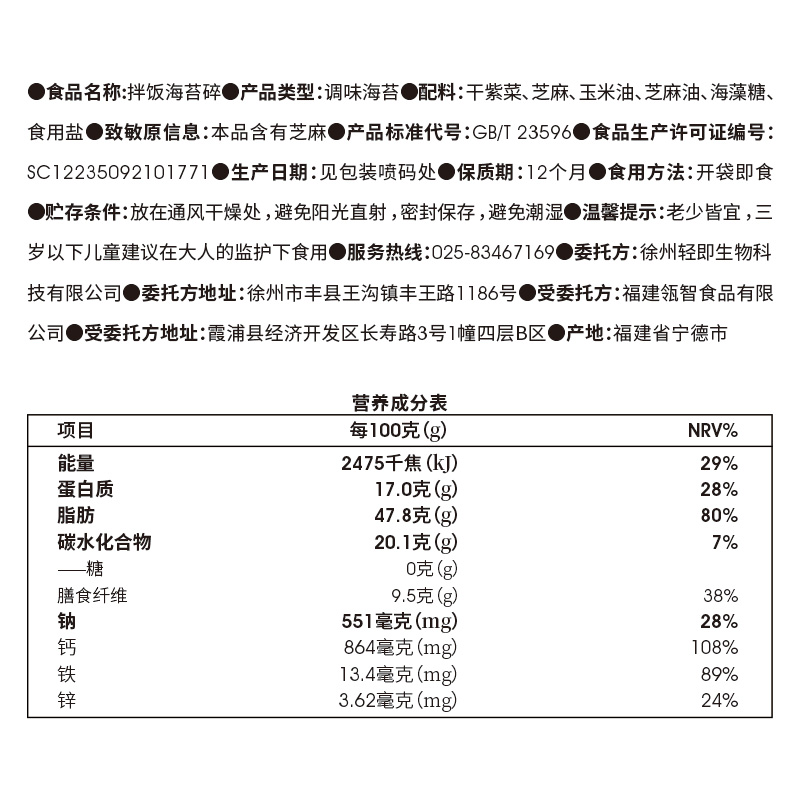 包邮无糖芝麻海苔碎拌饭无添加剂儿童宝宝紫菜饭团寿司材料小包装 - 图1