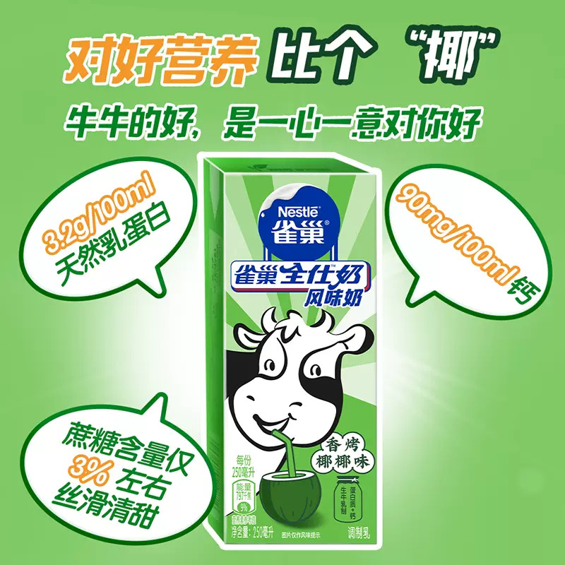 雀巢全仕奶饮品风味奶香烤椰椰味250ml*24盒