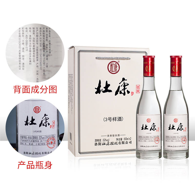 杜康3号样酒浓香型白酒优级酒水52度500mL*2礼盒装纯粮酿造含礼袋 - 图3