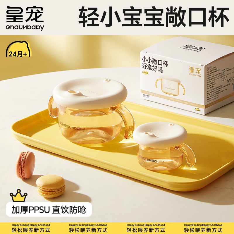 皇宠敞宝宝水杯2岁以上家用水杯