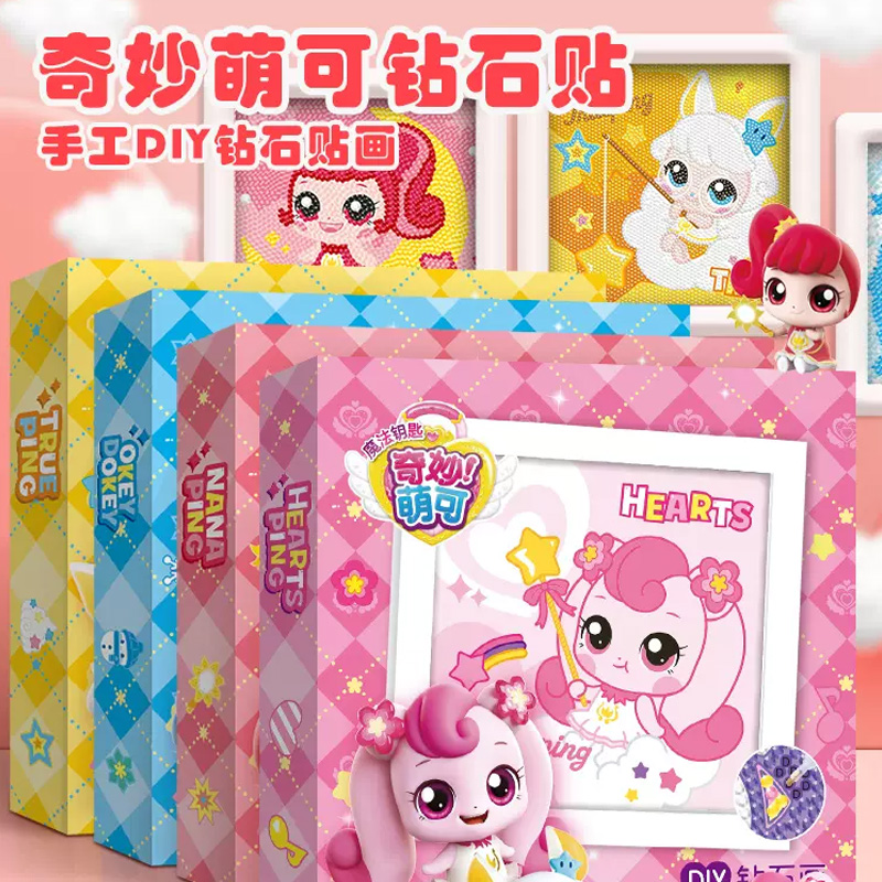 儿童奇妙萌可钻石贴画宝宝diy手工创意粘贴画带相框玩具圣诞礼物6 - 图0