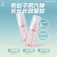 【4只装】六神驱蚊蛋喷雾花露水小瓶便携装