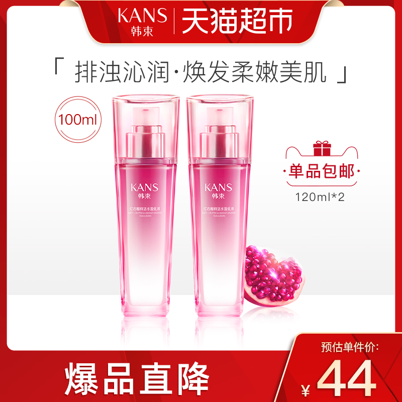 天猫超市韩束红石榴乳液100ml*2补水保湿滋润学生男女护肤润肤面霜乳正品0