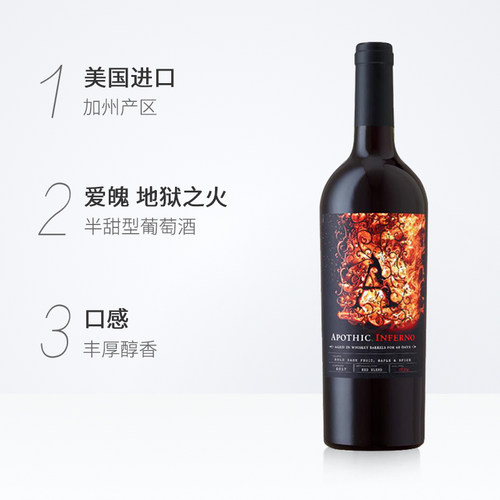 Apothic爱魄酒庄红葡萄酒加州原瓶原装进口地狱之火1瓶装750ml-图1