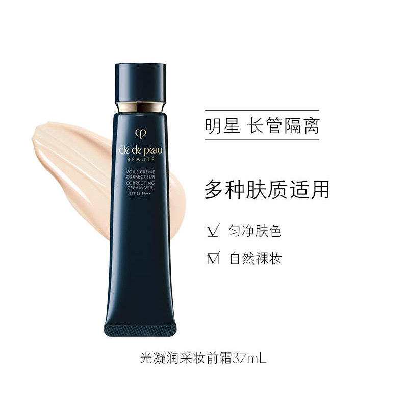CPB/肌肤之钥光凝润采妆前霜长管隔离底妆
