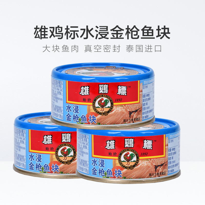 泰国进口雄鸡标水浸金枪鱼块150g*3罐开罐即食罐头食品鱼罐头 - 图2