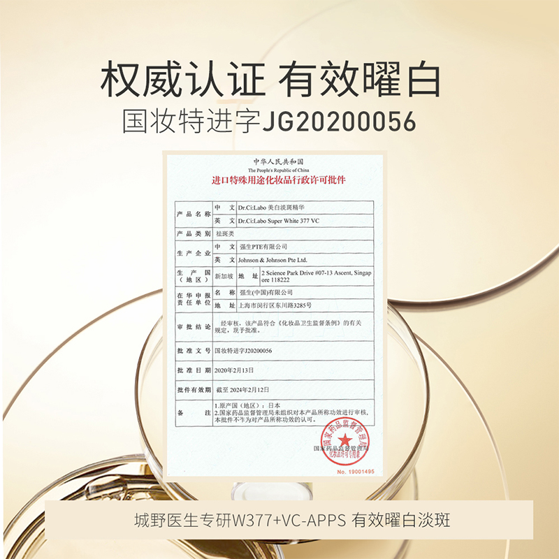 天猫超市Dr.Ci:Labo城野医生377精华美白淡斑精华液面部焕亮新年礼盒1个2