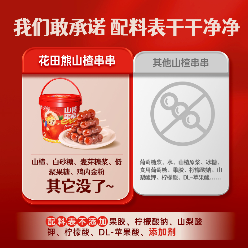 花田熊山楂串串糖葫芦棒棒糖236g儿童零食无添加剂家庭分享桶装