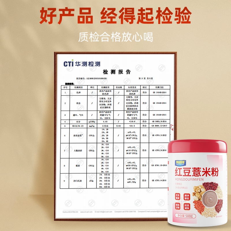 黄金搭档红豆薏米粉代餐养胃轻食低卡低脂谷物膳食即食粉糊