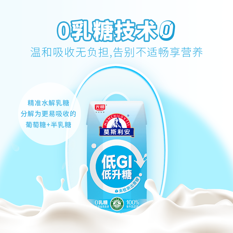 光明莫斯利安酸奶低GI风味200g*10盒酸牛奶整箱礼盒装