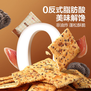 良品铺子黑松露火腿苏打饼干咸味整箱办公室小零食休闲食品