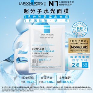 理肤泉B5精华水光面膜5片