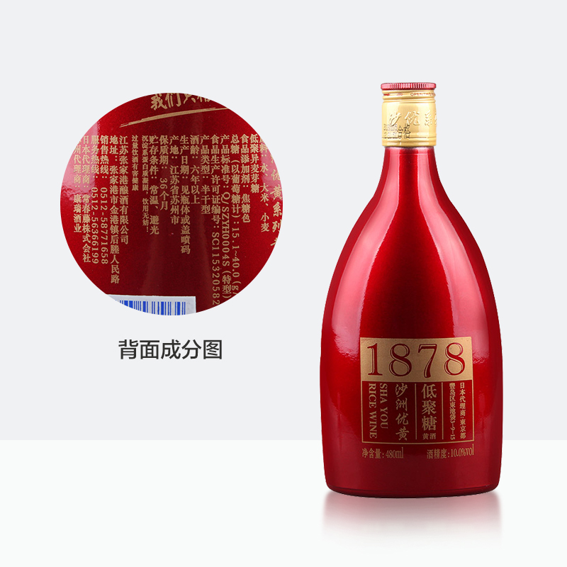 整箱装 瓶 8 480ml 半干型 低聚糖黄酒 红标六年 1878 沙洲优黄