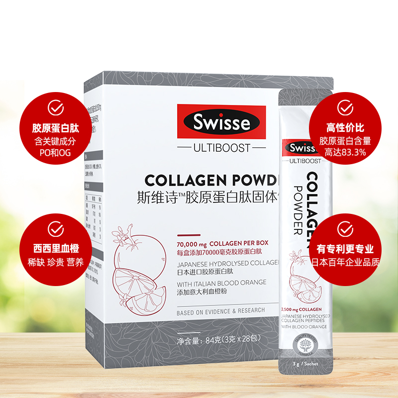 天猫超市正品swisse斯维诗胶原蛋白粉28包抗糖美颜女提拉紧致弹力抗衰老1