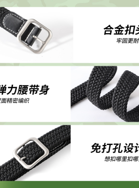 军训腰带松紧弹力免打孔可调节夏