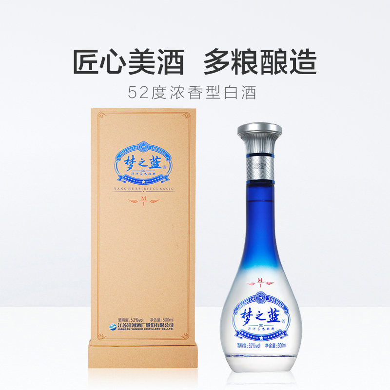 洋河梦之蓝M1-52度500ml*2瓶礼盒装套装白酒酒水口感绵柔送礼