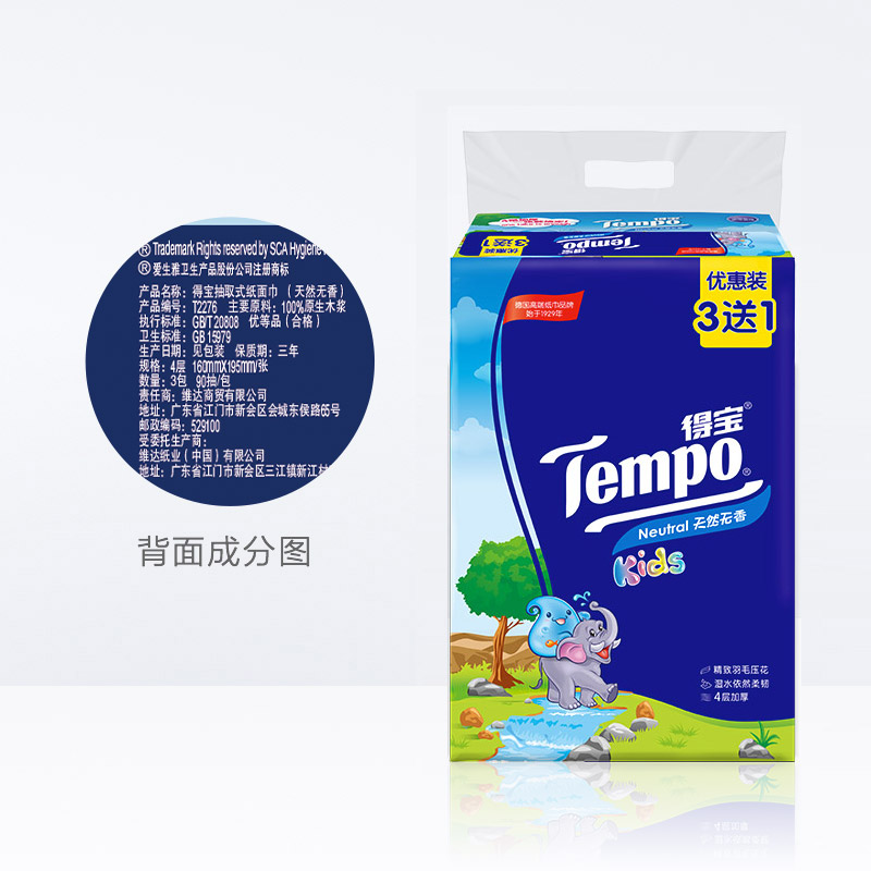 Tempo/得宝软抽儿童版天然无香抽纸餐巾纸巾婴儿专用安全90抽*4包