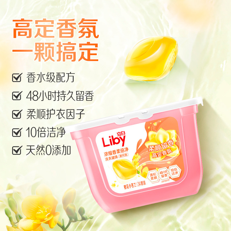 【下拉享优惠】立白小苍兰洗衣凝珠香氛柔顺留香34颗*3盒浓缩速溶