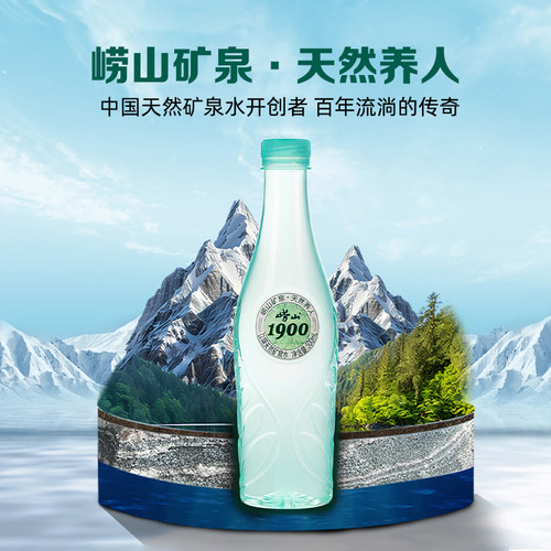 崂山中华老字号1900经典绿矿天然矿泉水偏硅酸多种矿物质饮用水 - 图0