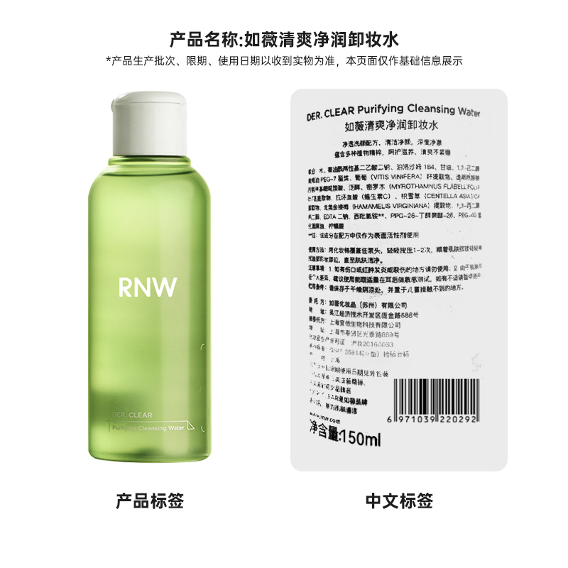 RNW/如薇青葡萄卸妆水清洁温和不刺激150ml舒缓净肤便携旅行装 - 图3