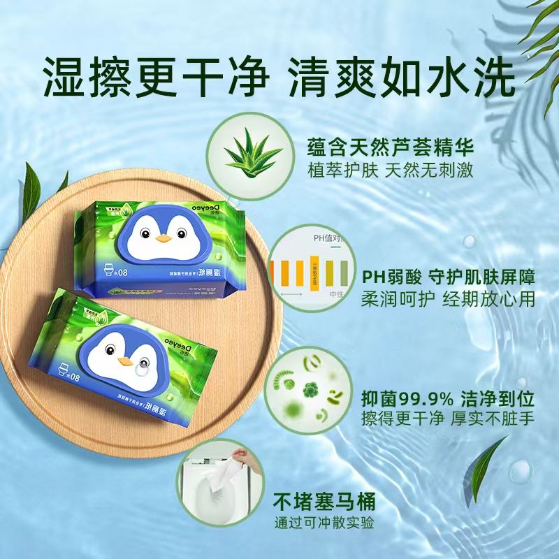 德佑芦荟湿厕纸洁厕湿巾80抽5包家庭实惠装湿手纸男女专用湿厕巾