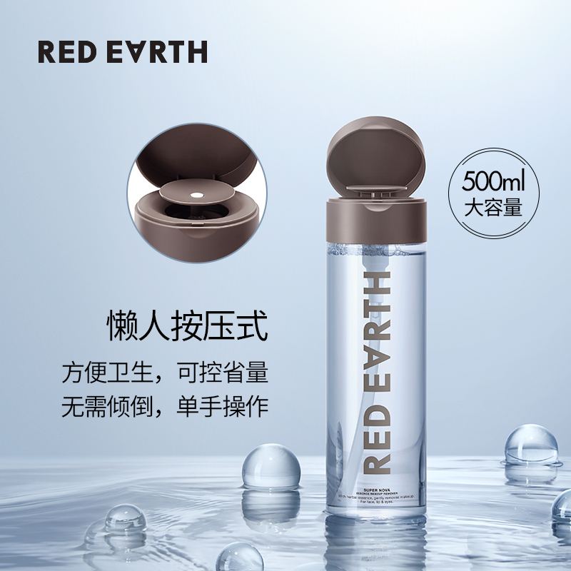 red earth/红地球官方正品眼妆卸妆水女压取瓶温和清洁保湿500ml - 图2