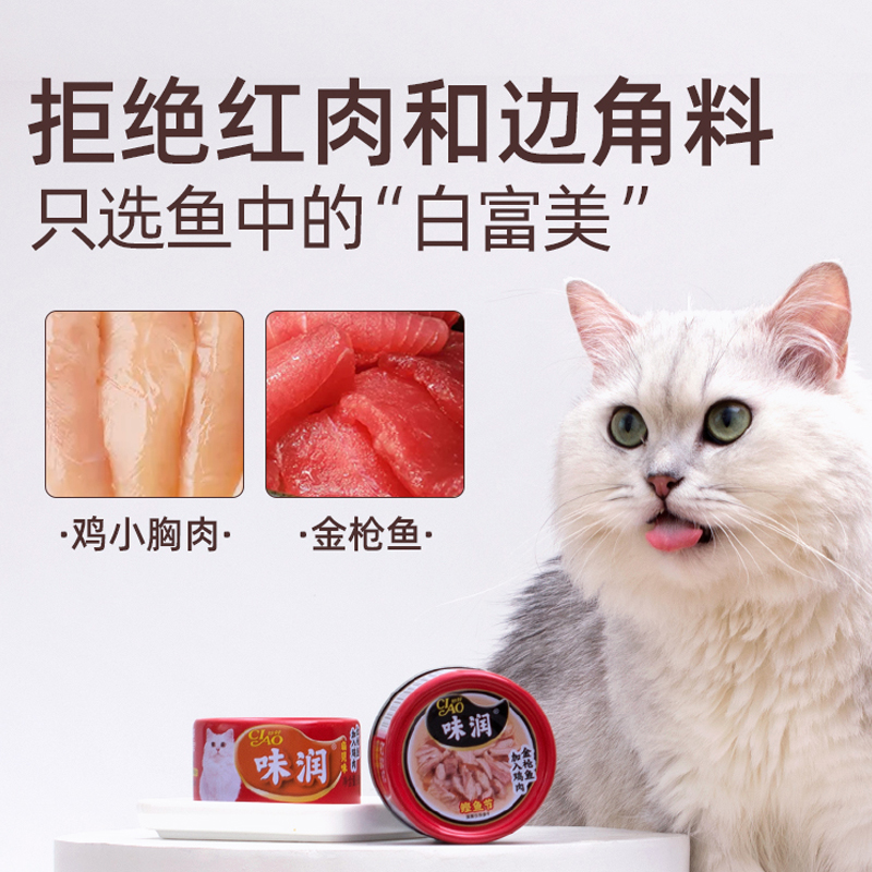 包邮伊纳宝味润猫罐头12罐混合口味宠物成幼猫咪湿粮零食营养补水-图1