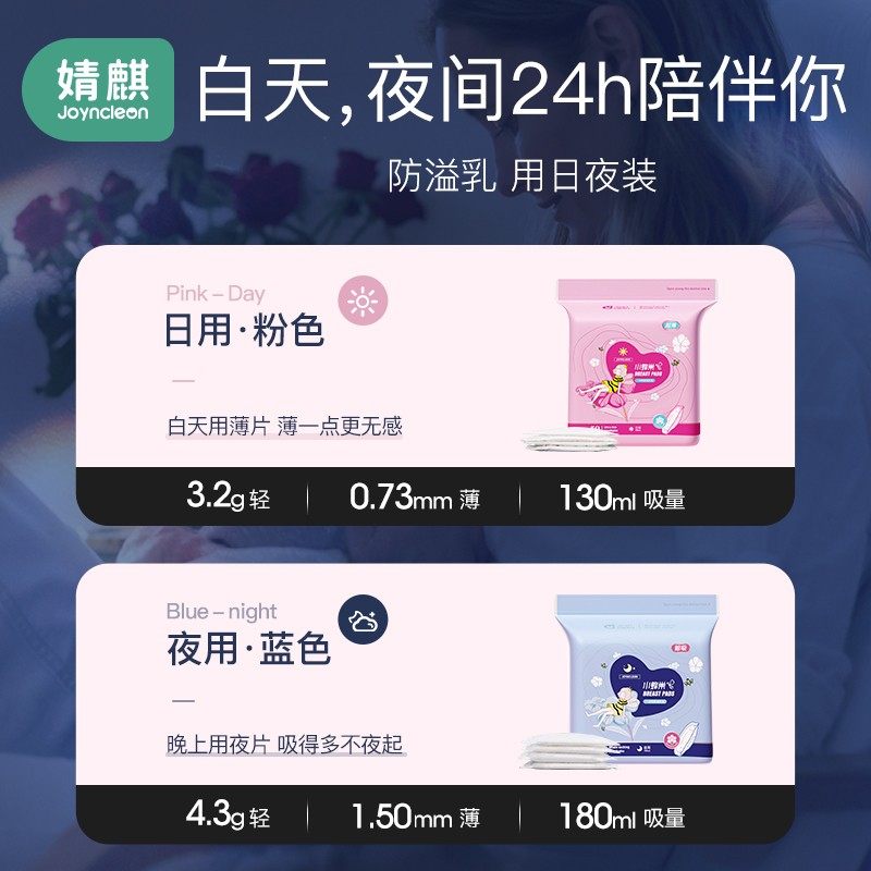 包邮婧麒哺乳期一次性超薄防溢乳垫 天猫超市防溢乳垫