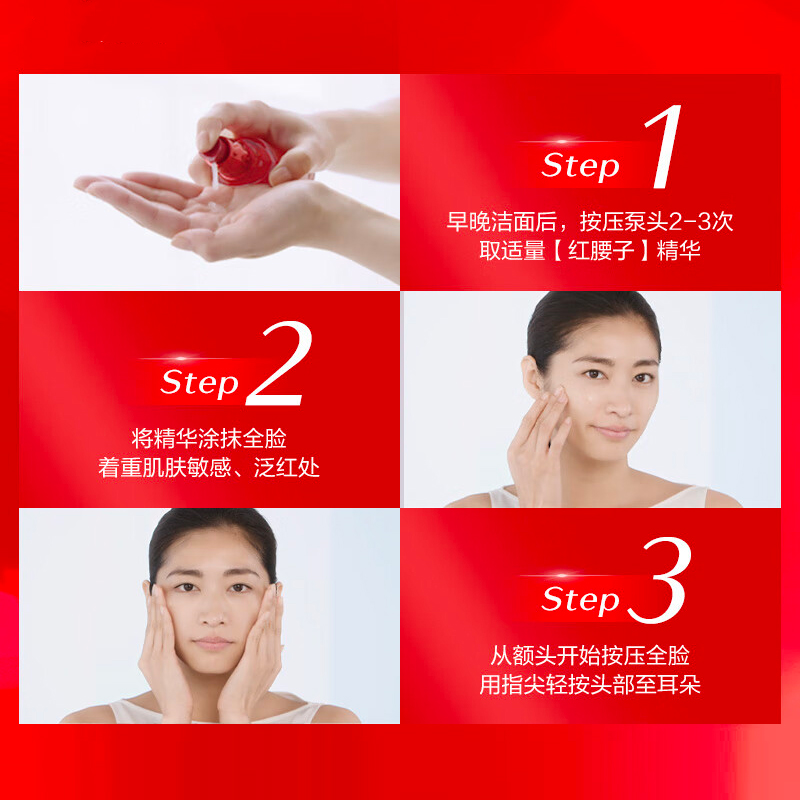 Shiseido/资生堂新红妍肌活精华红腰子30ml+10ml*3维稳肌活