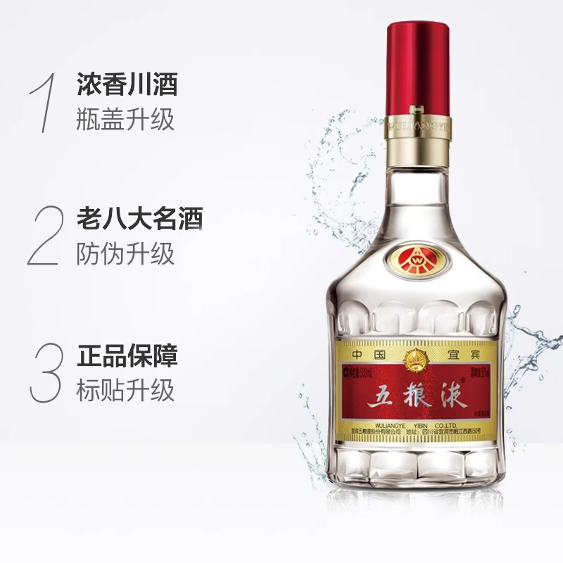 五粮液普五第八代浓香型 52度500ml*2瓶-图1