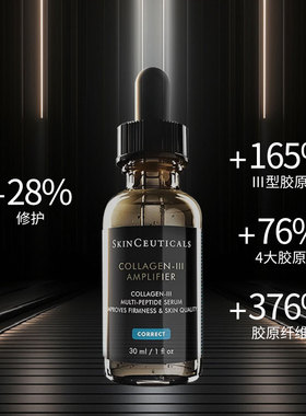修丽可胶原蛋白弹嫩紧致精华30ml