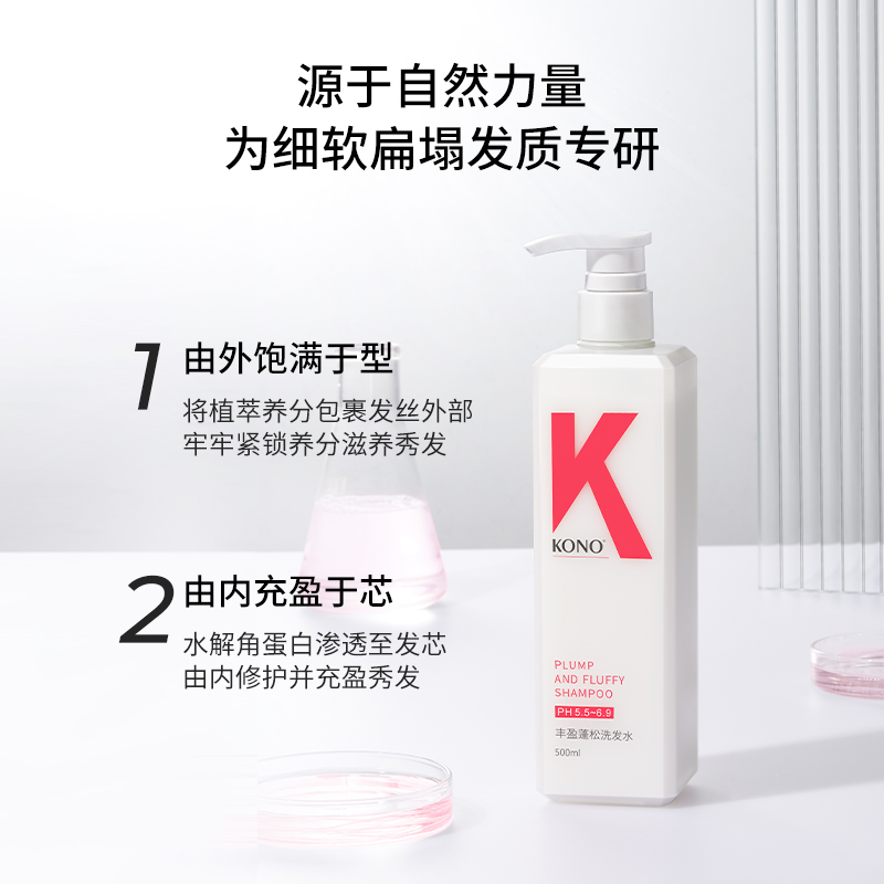 KONO丰盈蓬松洗发水洗发露香味持久留香改善扁塌秀发蓬松500ml1瓶 - 图2