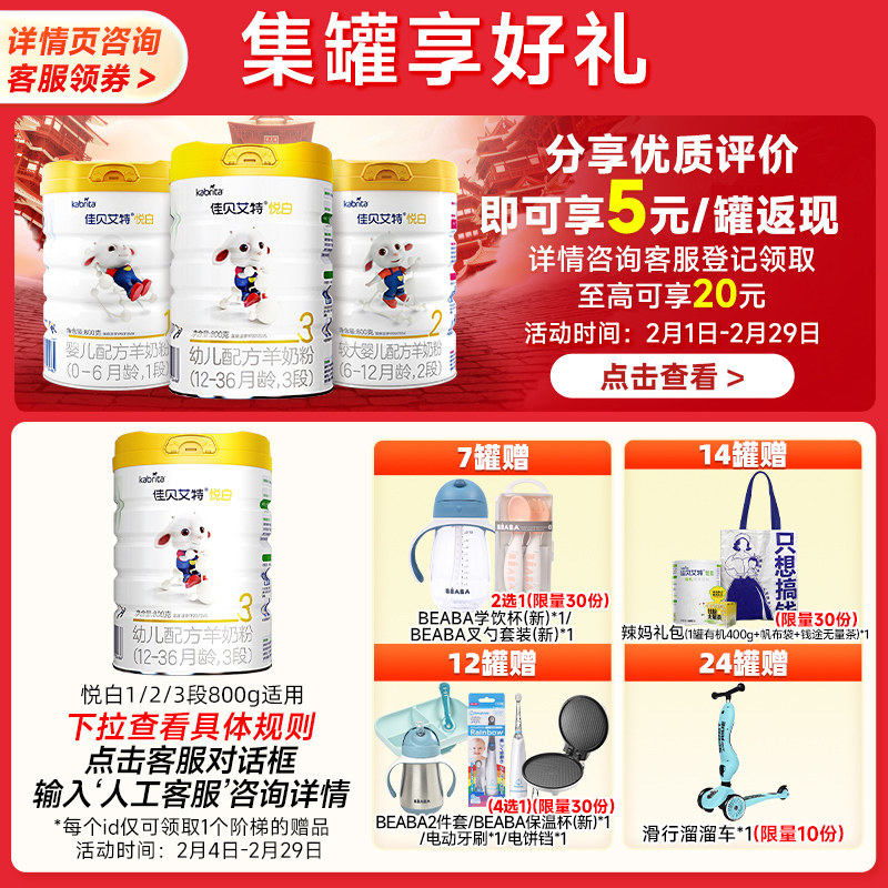 荷兰进口佳贝艾特悦白3段山羊奶粉 天猫超市婴幼儿羊奶粉