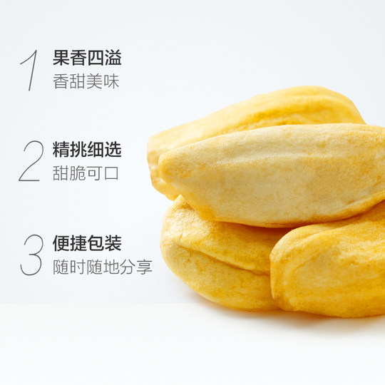 【进口】榙榙菠萝蜜果干越南特产果蔬脆水果干办公室零食