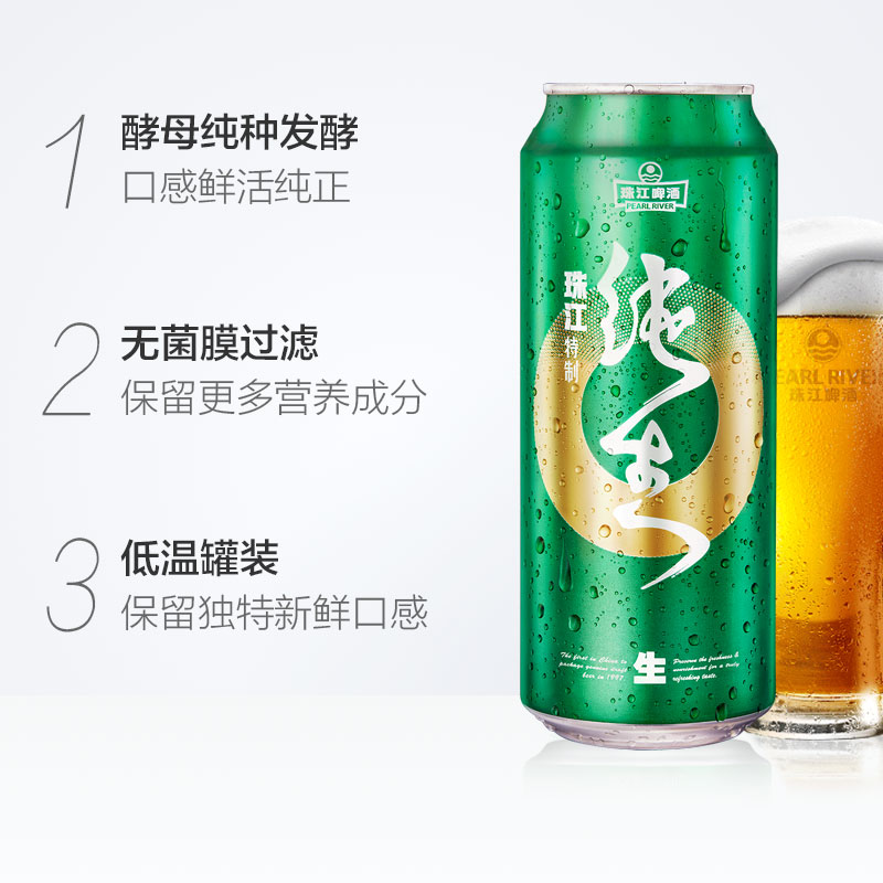 珠江啤酒9度特制纯生啤酒500ml*12罐*2箱装精品鲜爽生啤新鲜日期