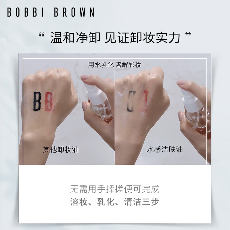 【全新升级】BOBBI BROWN芭比波朗清透舒盈洁肤油温和眼唇卸妆油 - 图2