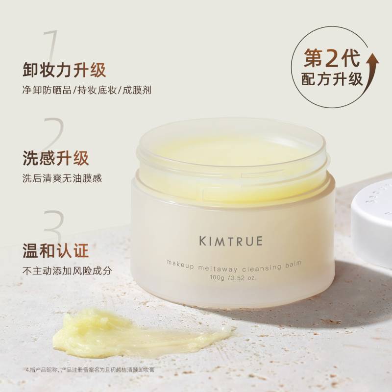 KIMTRUE且初卸妆膏150g深层清洁脸部眼唇温和土豆泥卸妆油乳正品 - 图3