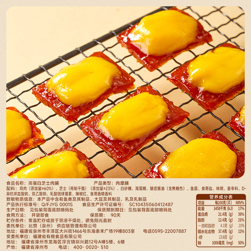 比比赞奶香芝士肉脯高蛋白解馋肉干奶香肉铺网红小吃休闲零食品