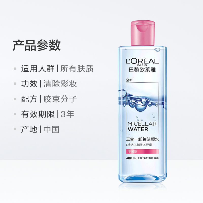 卸妆套组温和清洁无刺激免洗 400mlx2 欧莱雅三合一卸妆水倍润型 卸妆套组温和清洁无刺激免洗 400mlx2 欧莱雅三合一卸妆水倍润型