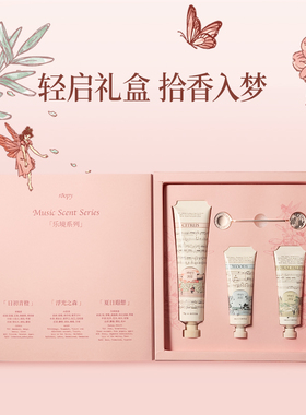 润培绮梦花园护手霜礼盒