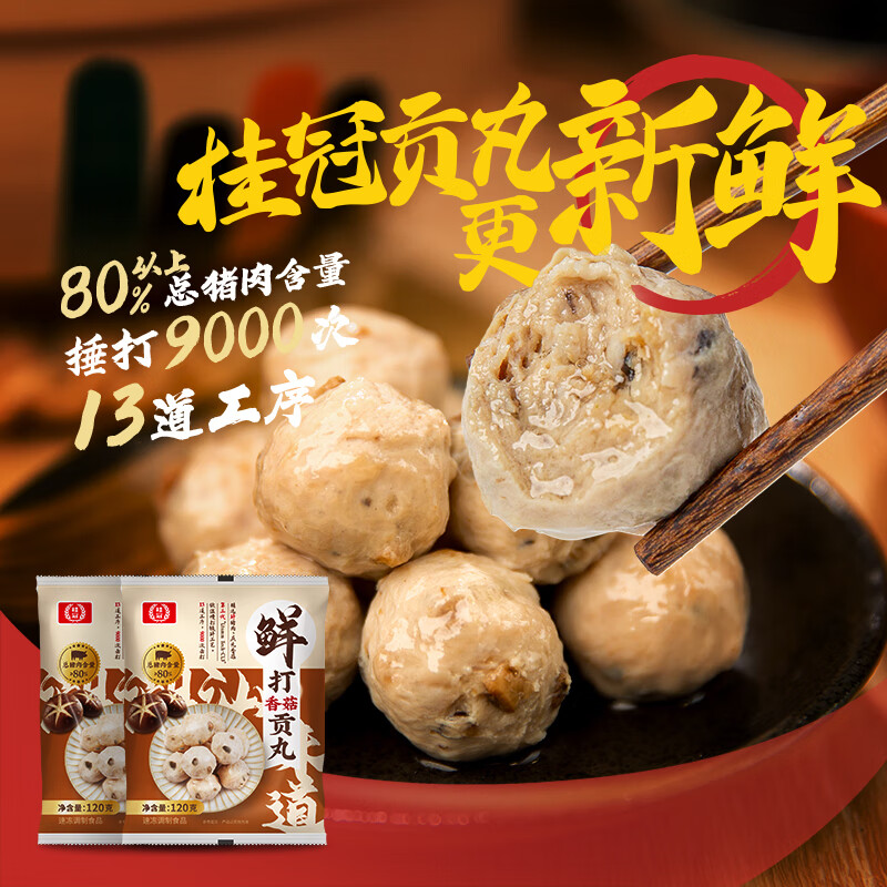 桂冠火锅食材关东煮咸蛋黄鱼豆腐丸子简单烹饪肉香四溢多口味速冻