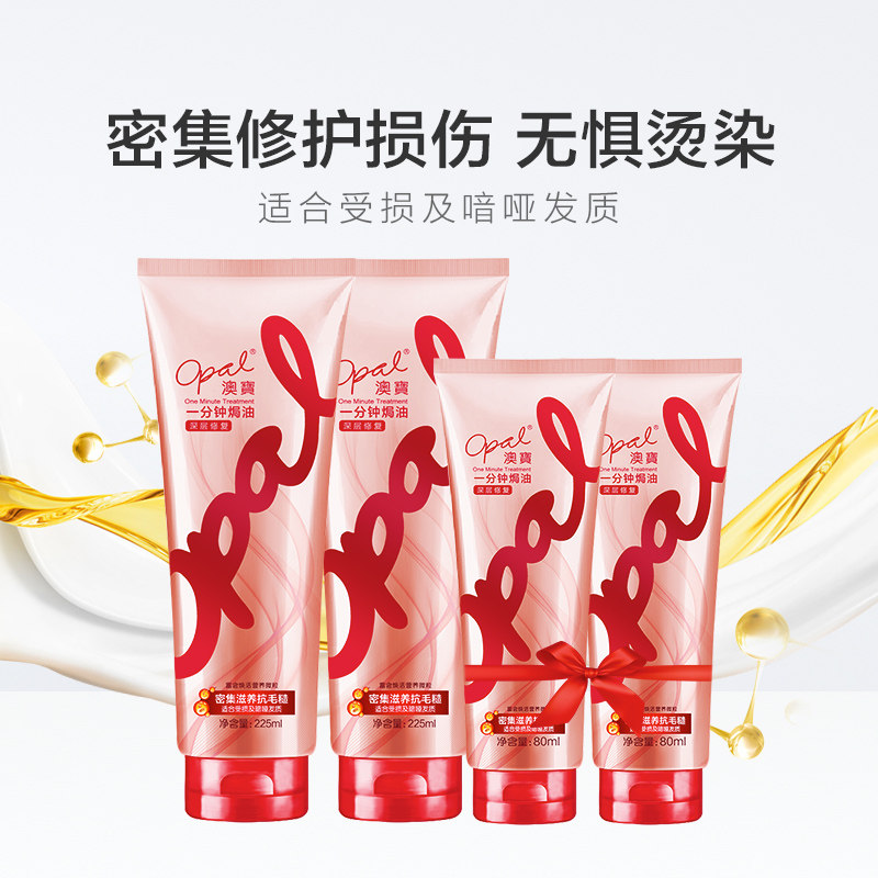 澳宝一分钟深层修复套装顺滑焗油膏 天猫超市发膜/护发产品