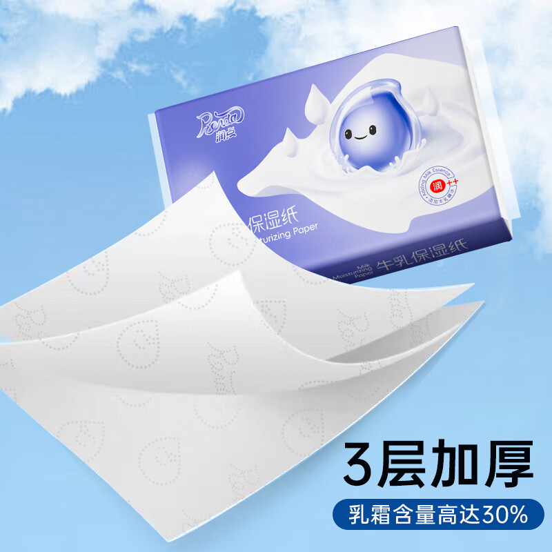 润点乳霜纸婴幼儿柔纸巾60抽24包学生宿舍鼻子纸便携保湿纸云柔巾