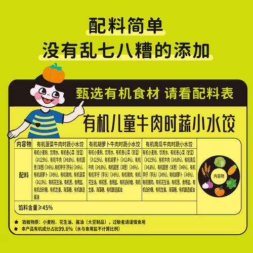 顺丰上门九洲丰园有机儿童牛肉时蔬饺子小水饺挑食健康营养早餐 - 图0