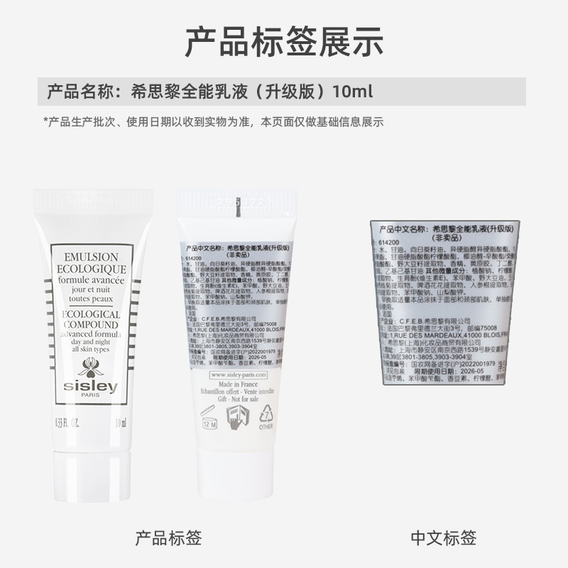 Sisley/希思黎全能乳液10ml*3支体验装积雪草补水保湿强韧维稳 - 图3