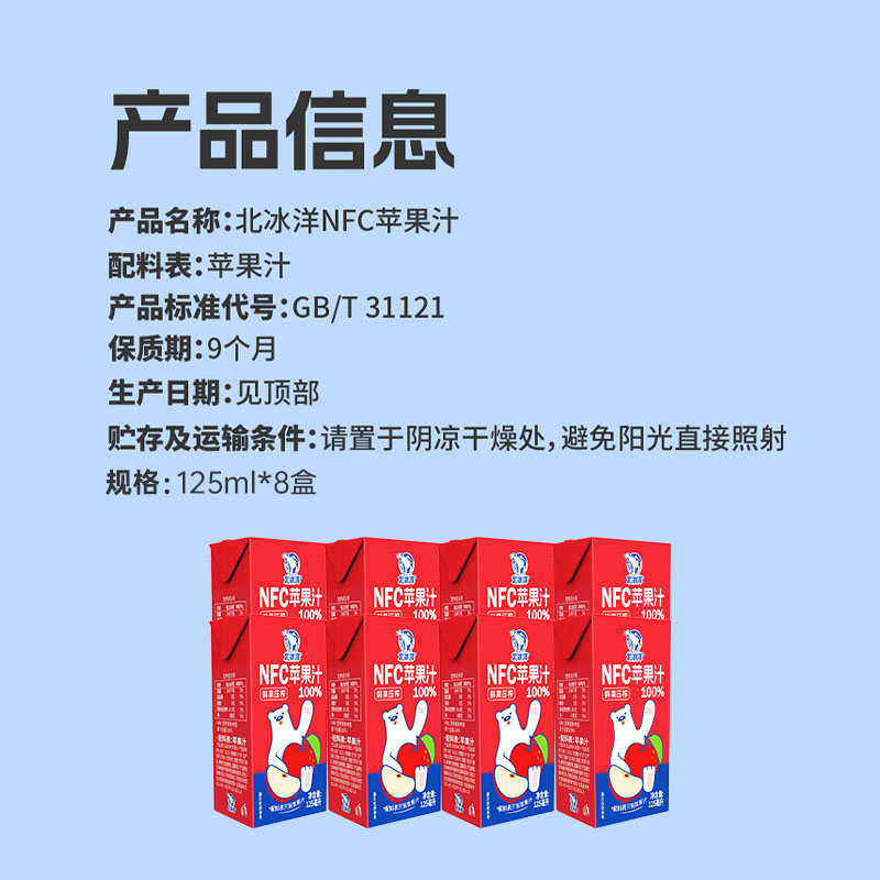 北冰洋100%NFC苹果汁非浓缩还原果汁125mlx8盒鲜果压榨纯果汁 - 图2