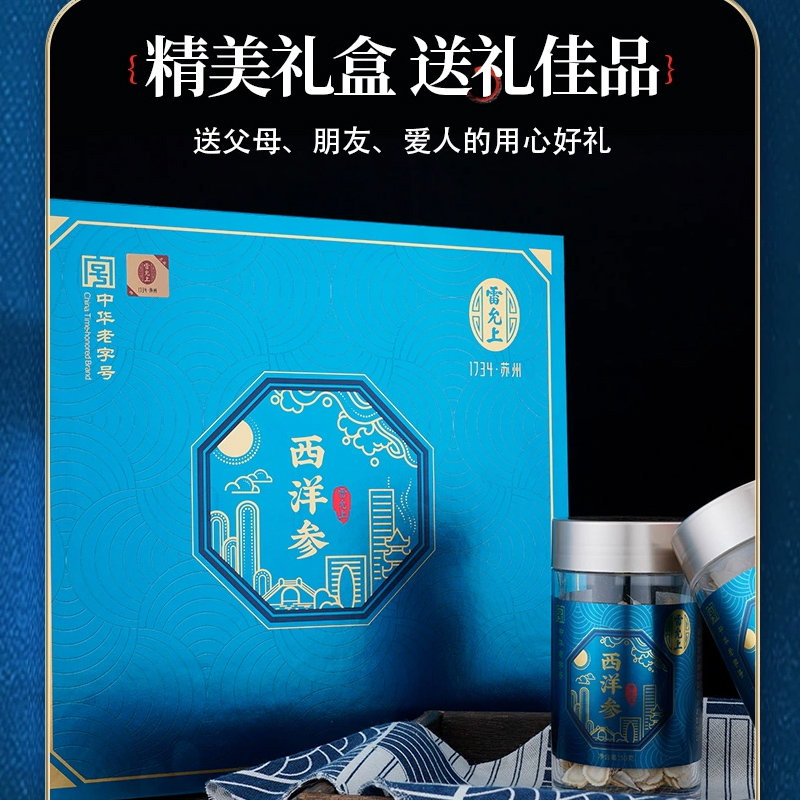 雷允上西洋参大片正宗长白山原产100g礼盒装佳节送长辈送父母礼品 - 图0