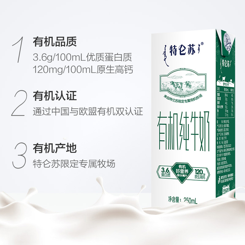 【新品】特仑苏有机纯牛奶苗条装原生高钙高端营养250ml*12盒*2提_咖啡_麦片_冲饮